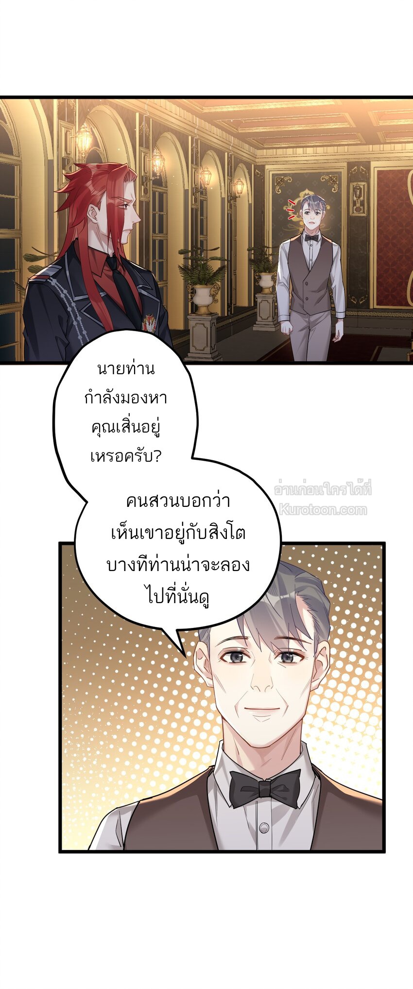 Guiding the Eccentric Tyrant ตอนที่ 40 - รูปที่ 2